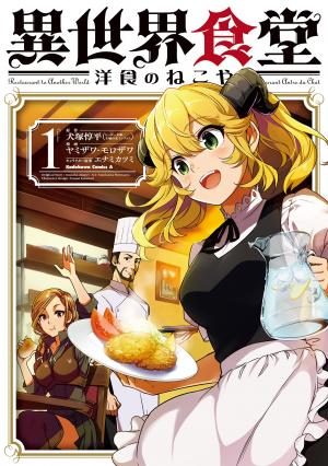 Isekai Shokudou ~Youshoku no Nekoya~ Manga