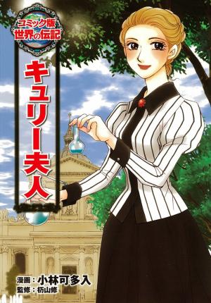 Marie Curie Manga