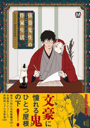 Tsurumaki Sensei no Sakka Seikatsu Manga