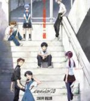 Evangelion: 2.0 You Can (Not) Advance Film