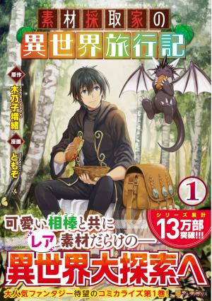 Souzai Saishuka no Isekai Ryokouki Manga