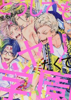 Doushitemo Yaritakute Gakuen Manga