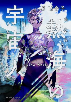 Atami no uchu jin Manga