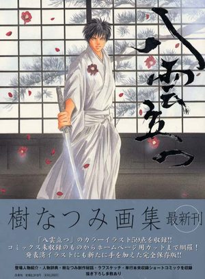 Natsumi Itsuki - Yakumo Tatsu Artbook