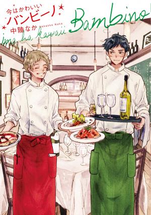 Ima wa Kawaii Bambino Manga