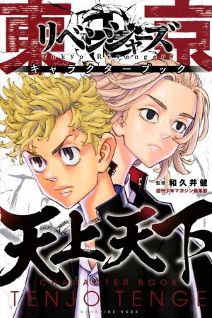 Tokyo revengers character book Fanbook