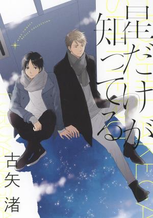 Hoshi Dake ga Shitteru Manga
