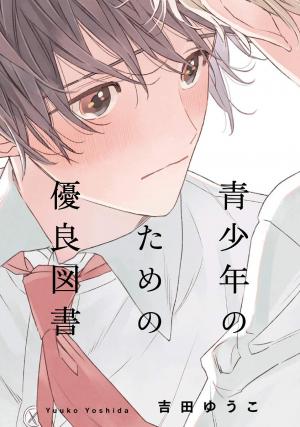 Seishounen no Tame no Yuuryou Tosho Manga