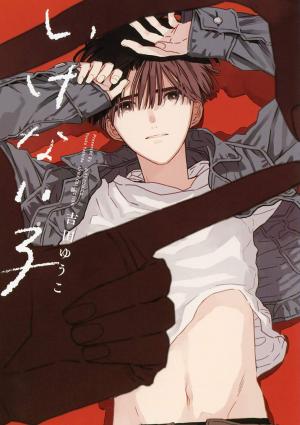 Ikenai ko Manga