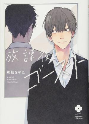 Houkago no Ghost Manga