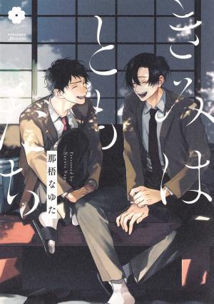 Kimi wa Tomodachi Manga