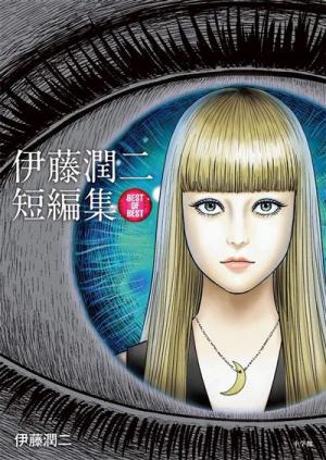 Junji Ito - Histoires courtes Manga