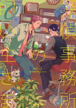 Des détectives au poil Manga
