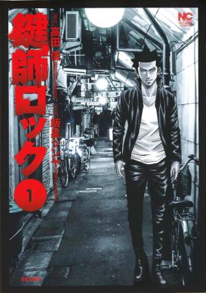 Kagishi Rokku Manga