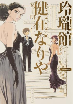 Reiroukan Kenzai Nariya Manga