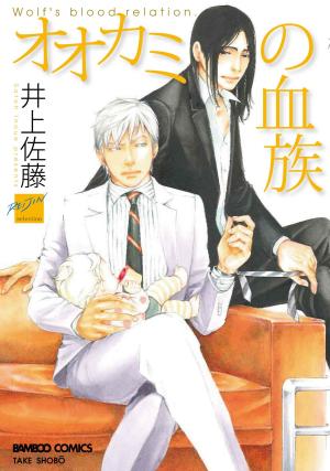 Ookami no Ketsuzoku Manga