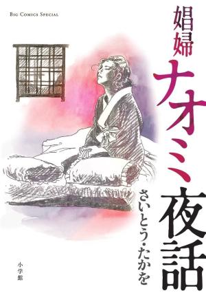 Confidences d’une prostituée Manga