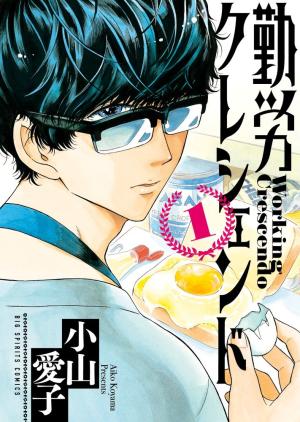 Kinrou Crescendo Manga