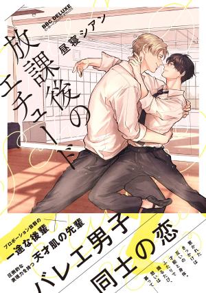Afterschool Ballet Manga