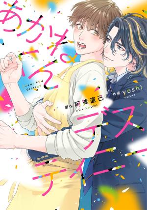 Akane-kun Destiny Manga