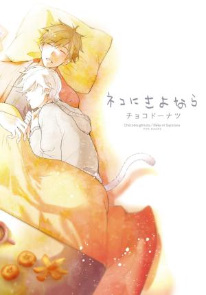 Neko ni Sayonara Manga