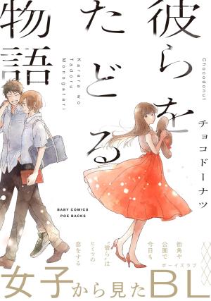Karera o tadoru monogatari Manga