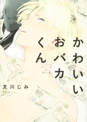 Kawaii Obaka-kun Manga