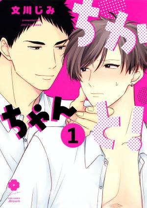 Chika-chan to! Manga