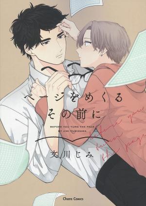 Page o Mekuru Sono Mae ni Manga