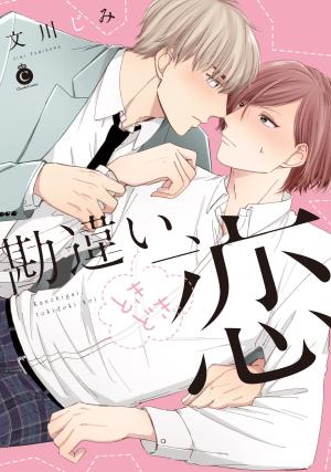 Kanchigai, Tokidoki Koi Manga