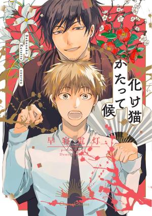 La Légende du Bakeneko Manga