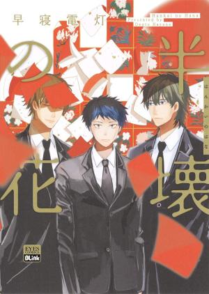 Hankai no Hana Manga