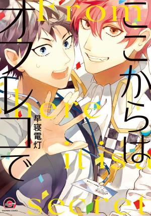 Koko kara wa Off-record de Manga
