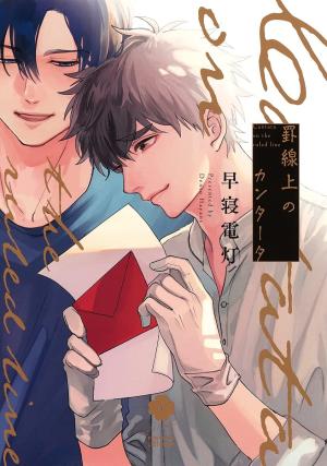 Keisenjou no Cantata Manga