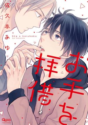 Ote o Haishaku Manga