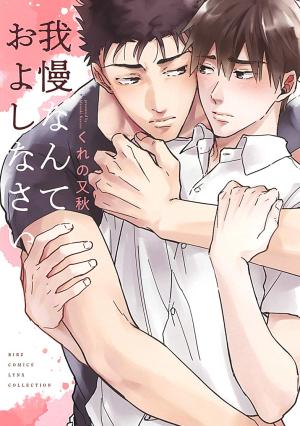 Gaman Nante Oyoshinasai Manga