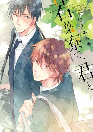 Wakabaryou de, Kimi to Manga