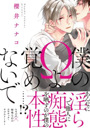 Boku no Omega yo Samenaide Manga