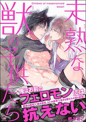 Mijuku na Kemono no Kodomotachi Manga