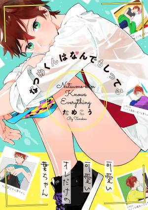 Natsume-kun wa Nandemo Shitteru Manga