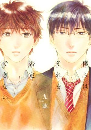 Bokura wa Sore o Hitei Dekinai Manga