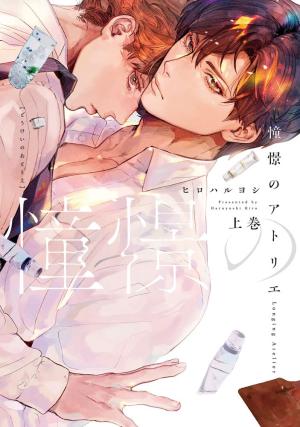 Doukei no Atelier Manga