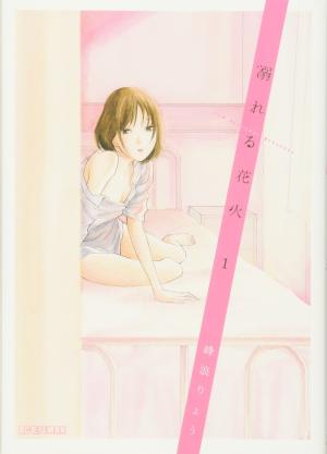 Oboreru Hanabi Manga