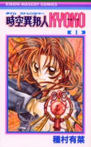 Time Stranger Kyoko Manga