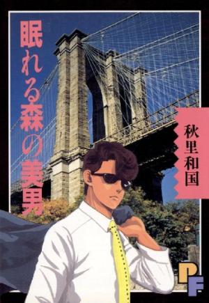 Nemureru Mori No Binan Manga