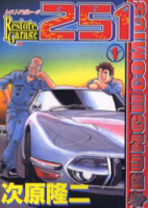 Restore Garage 251 Manga