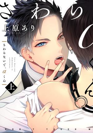 Don't touch me, my destiny Manga