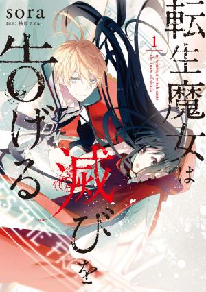 Sorcière d'un autre monde Manga