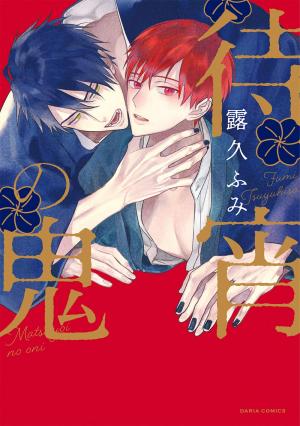 Matsuyoi no Oni Manga