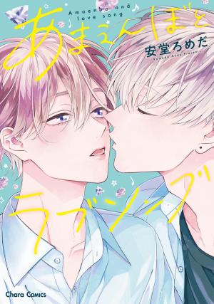 Amaembo to Love Song Manga
